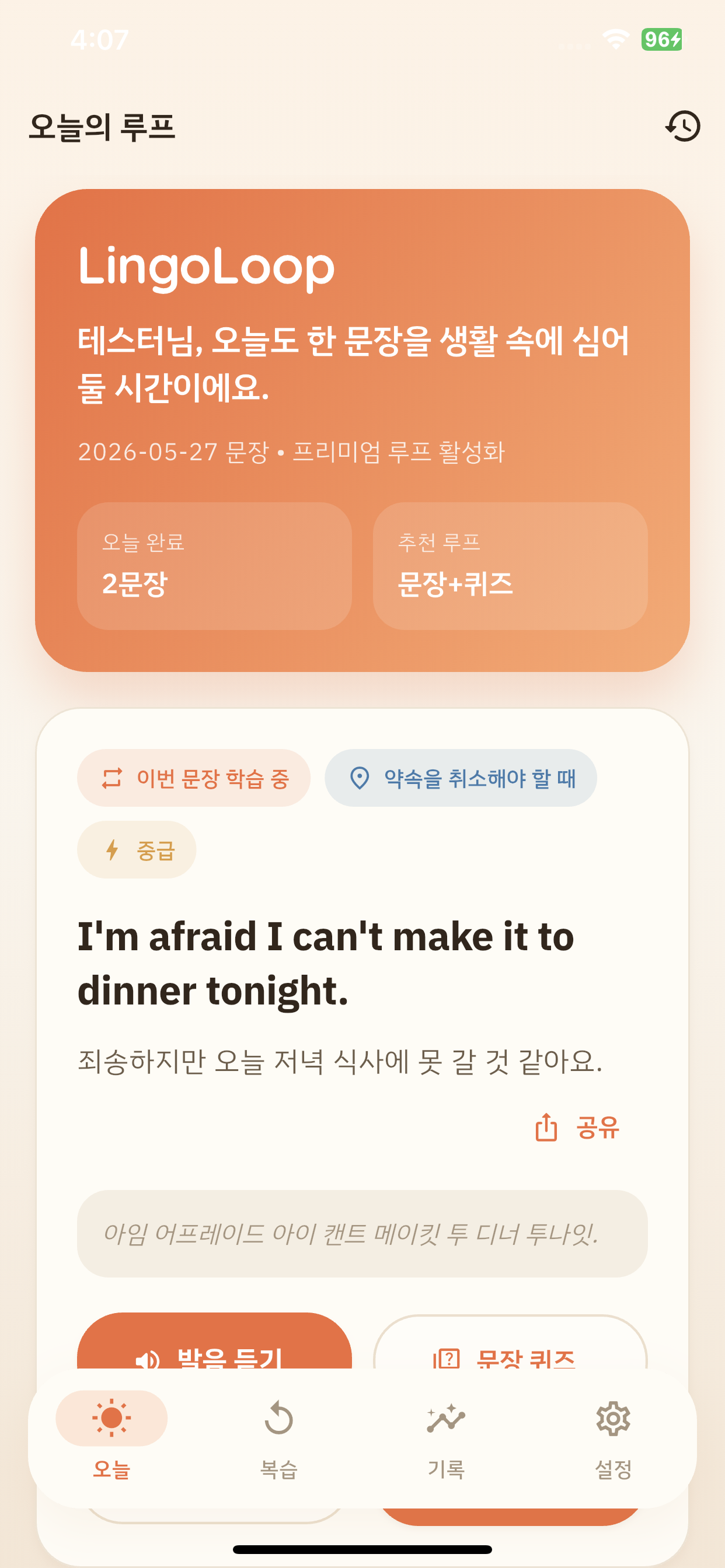 오늘 문장